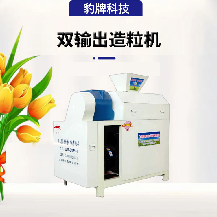 豹牌GY型300双输出造粒机